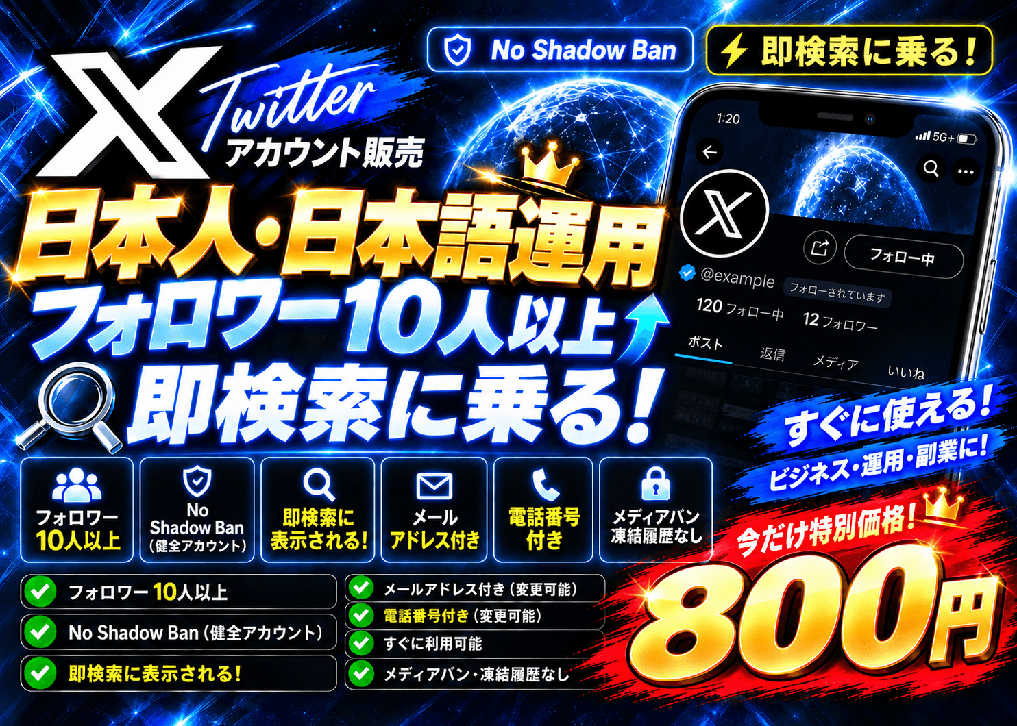 即検索に乗る日本語運用Xフォロワー10人↑アカウント の商品画像